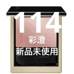 SUQQU チーク　114 彩澄　AYASUMIのサムネイル