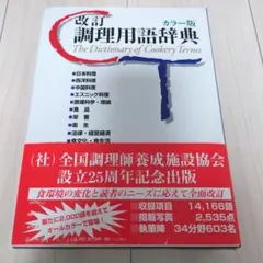 2026年最新】総合 調理用語辞典の人気アイテム - メルカリ