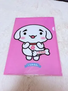 しらかわん クリアファイル