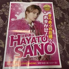新品 M!LK 佐野勇斗 チラシ ポスター
