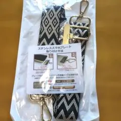 （新品）スマホショルダーストラップ ブラック・ホワイト