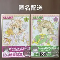 【帯付き・初版】カードキャプターさくら 1,2巻 クリアカード編