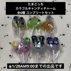 たまごっち カラフルキャンディチャーム ガチャガチャ