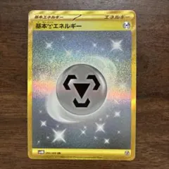基本鋼エネルギー UR SV4M 未来の一閃 095/066 - メルカリ
