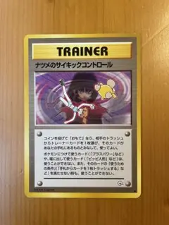 美品】ポケカ 旧裏 ナツメのサイキックコントロール カスミ コダック