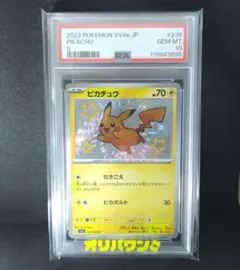 【未使用】 ピカチュウS 色違い PSA10 シャイニートレジャー