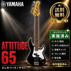 2026年最新】ヤマハ ATTITUDEの人気アイテム - メルカリ