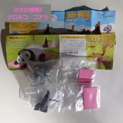 カプセルQ 佐藤邦雄の動物たち「ヨガの時間2」【クロネコ】【コアラ】2種セット