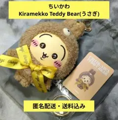 ちいかわ Kiramekko Teddy Bear(うさぎ)