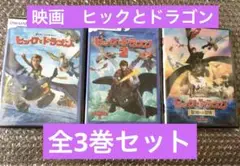 2025年最新】ヒックとドラゴン 全巻の人気アイテム - メルカリ