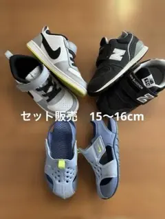 美品3足セット　Nike ニューバランス　キッズ　スニーカー 14 15 16