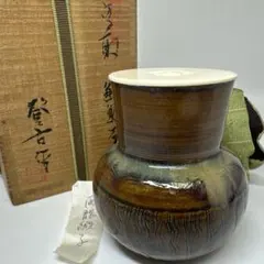 高取焼 原史郎 ヤシの実菓子器 茶道具 - メルカリ