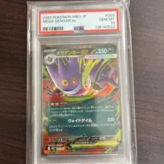 【PSA10】メガゲンガーex RR 003/021