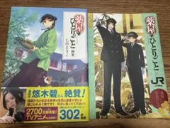 薬屋のひとりごと 画集 奈良のたび ガイドブック まとめ売り