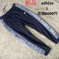 adidas　スエット　スウェット　パンツ　新品　L　メンズ　アディダス　ロング
