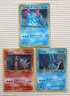 良品　旧裏ホロカード　拡張パック　エンテイ　スイクン　わるいオーダイル