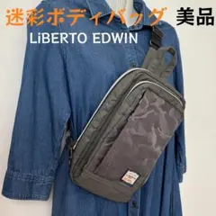 【数回使用のみ美品】LiBERTO EDWIN 迷彩ボディバッグ