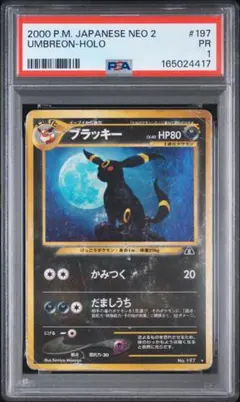 世界50枚 PSA10 デルビル 旧裏 2000 228 18 - メルカリ