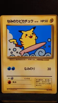 1414ポケモンカード なみのりピカチュウ 旧裏 JR プロモ PSA9 ポケモンカード なみのりピカチュウ JR 富士山 プロモ PSA9 旧裏