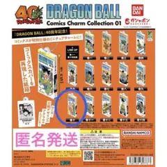 ドラゴンボール コミックスチャームコレクション01 巻十