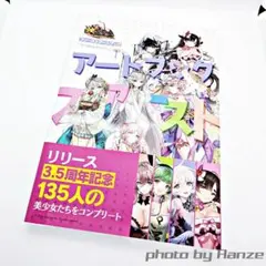 放置少女 7.5周年記念公式アートブック 付録なし 放置少女 7.5周年記念公式アートブック』限定1,000部で予約販売を開始