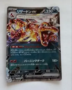 リザードンex RR SV3 黒炎の支配者 066/108のサムネイル