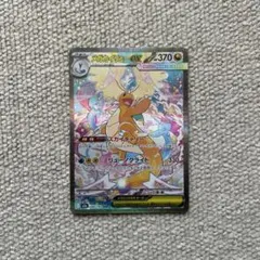 美品」「センタリング良好品」メガカイリューex SAR - メルカリ
