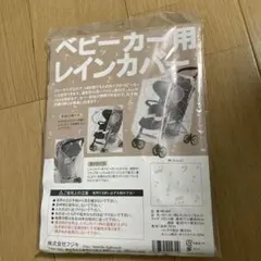 ベビーカー用レインカバー BR-004