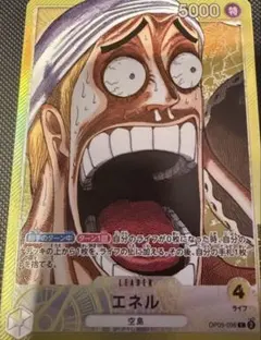エネル ワンピースカード　エネル　リミテッドカードコレクションBASE SHOP