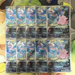 ピッピ　ar 10枚セット　まとめ売り　086/080 ムニキスゼロまだ