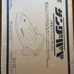 サンダーバード2号 コンテナ サンダーバード4号 磁力牽引車付き