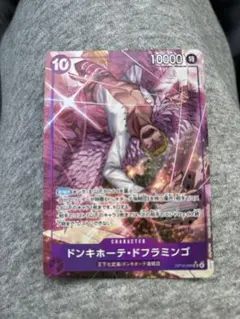 ワンピース カードゲーム ドンキホーテ・ドフラミンゴOP14-069