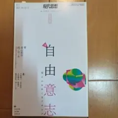 現代思想 2021 8(vol.49―9