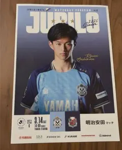 ジュビロ磐田　吉村瑠晟　オフィシャルマッチデープログラム