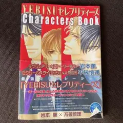 Yebisuセレブリティーズcharacters book