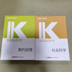 2025年最新】LEC Kマスターの人気アイテム - メルカリ