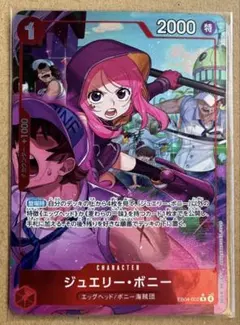 2026年最新】ワンピースカード パラレル ボニーの人気アイテム - メルカリ