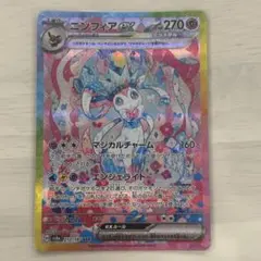 ポケモンカード　テラスタルフェスex ニンフィアex SAR ブイズ