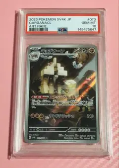 psa10】オノンド AR 074/064 アートレア - メルカリ