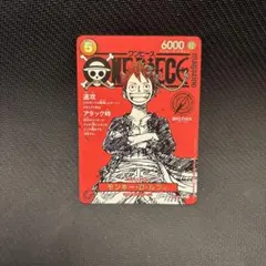 ワンピースカードゲーム モンキー・D・ルフィ ワンピースマガジンvol
