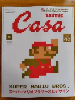 Casa BRUTUS 2025.12号