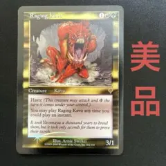 【美品】　foil Raging Kavu foil MTG