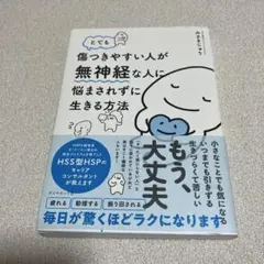 とても傷つきやすい人が無神経な人に悩まされずに生きる方法