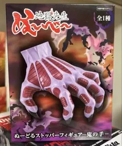 地獄先生ぬーべー ぬ〜べ〜 ぬーどるストッパーフィギュア 鬼の手