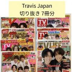 TV誌　年末年始　TravisJapan　切り抜き　7冊分