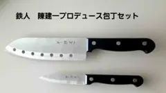 値下げ鉄人 陳建一プロデュース パン切り&冷凍食品用ナイフ - メルカリ