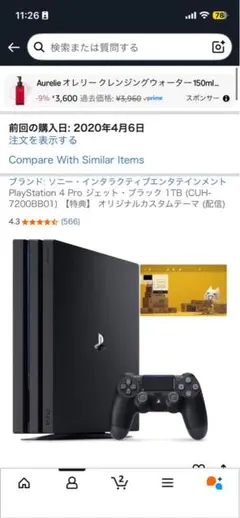 PlayStation 4 Pro 1TB ブラック 本体
