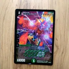 超神星ビッグバン・アナスタシス Amazon.co.jp: デュエルマスターズ DM23-S02-S 《超神星