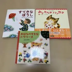 絵本3冊セット　あまんきみこ　どいかや　いもとようこ