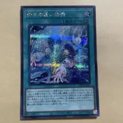 遊戯王 御巫の誘い輪舞 シークレット